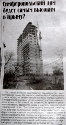 Прикрепленное изображение: ул.Войкова Строительство 20-ти этажки.jpg